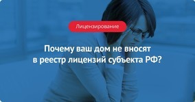 Где смотреть лицензии управляющих компаний