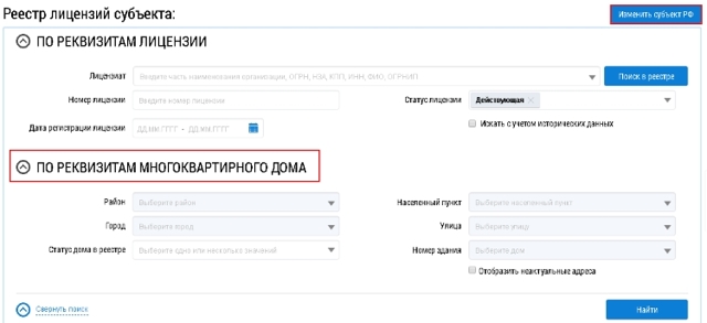 Где смотреть лицензии управляющих компаний