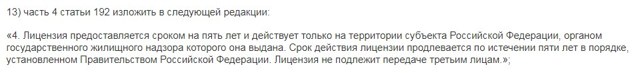 Где смотреть лицензии управляющих компаний