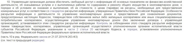 Где смотреть лицензии управляющих компаний