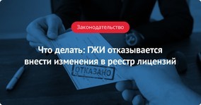 Где смотреть лицензии управляющих компаний