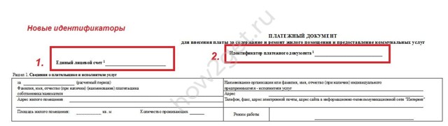 Где указан лицевой счет на квитанции по оплате коммунальных услуг