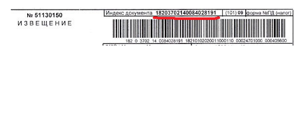 Индекс документа. Где УИН В извещении. Где найти УИН В квитанции ЖКХ. Где УИН на квитанции ЖКХ.
