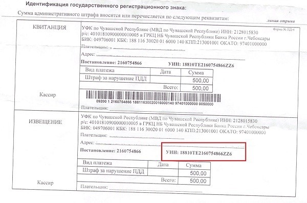Где указан уин в платежке квартплаты