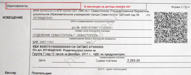 Где указан уин в платежке квартплаты