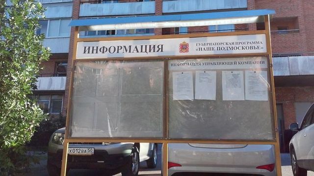 Где управляющие компании должны размещать информацию