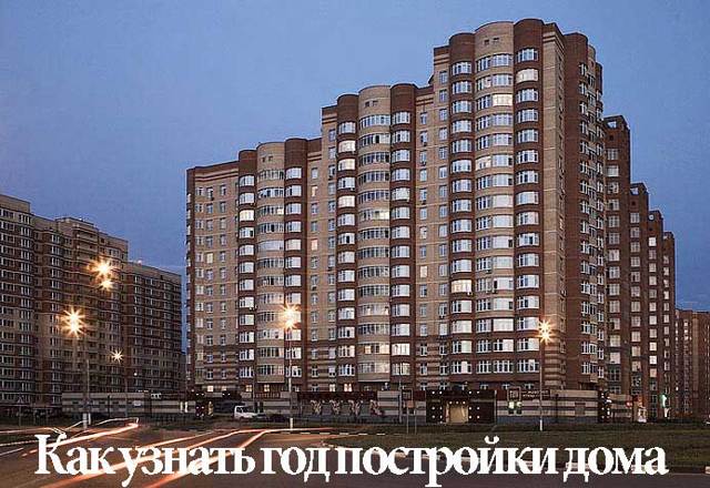 Где узнать информацию о многоквартирном доме