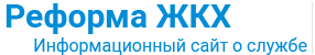 Где узнать информацию о многоквартирном доме