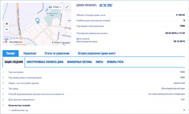 Где узнать информацию о многоквартирном доме