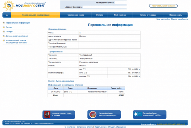 Где узнать лицевой счет для оплаты коммунальных услуг по адресу