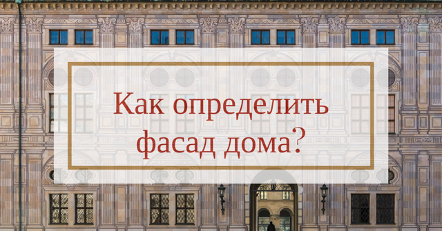 Где узнать площадь фасада многоквартирного дома