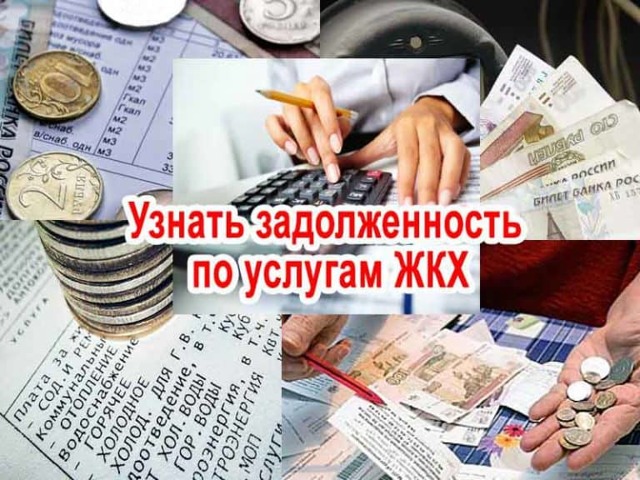 Где узнать правильность начисления квартплаты