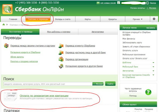 Где узнать про коммунальные услуги оплату