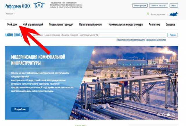 Где узнать свою управляющую компанию