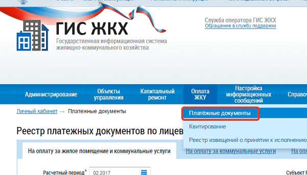 Где взять идентификатор платежного документа гис жкх