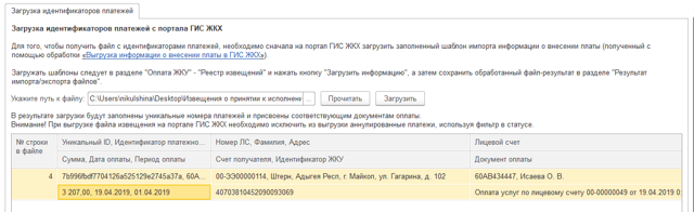 Где взять идентификатор платежного документа гис жкх