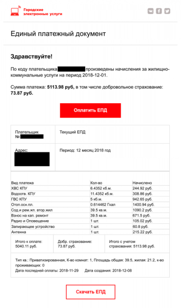 Где взять код плательщика для оплаты услуг жкх