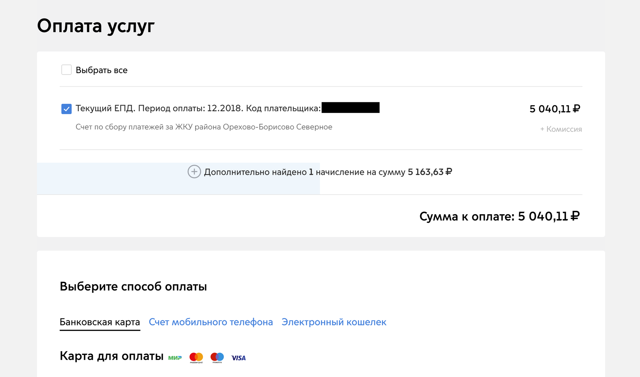 Где взять код плательщика для оплаты услуг жкх