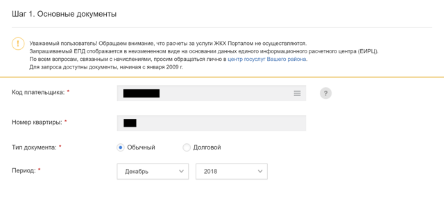 Где взять код плательщика для оплаты услуг жкх
