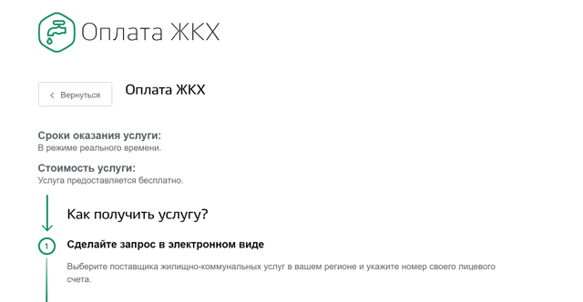 Где взять код плательщика для оплаты услуг жкх