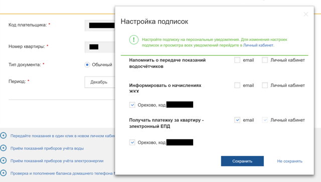 Где взять код плательщика для оплаты услуг жкх