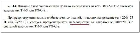 Где взять заземление в многоквартирном доме