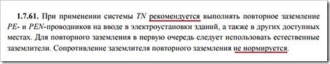 Где взять заземление в многоквартирном доме