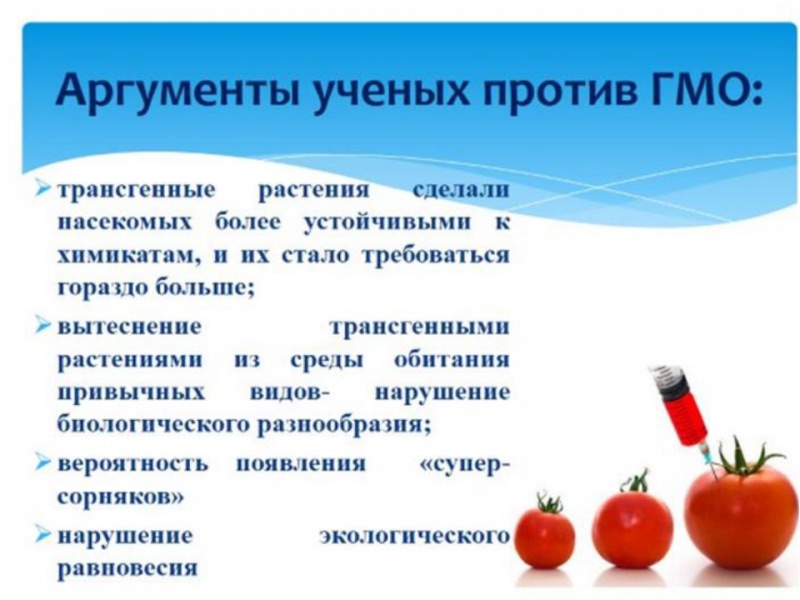 Генномодифицированные продукты, станем ли мы мутантами
