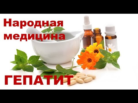 Гепатит лечение народными средствами / народная медицина