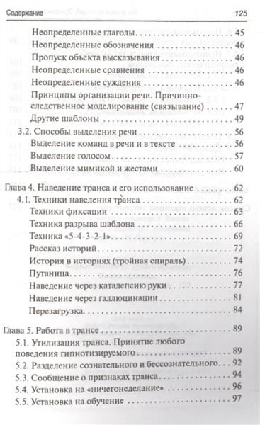 Гипнотизирование детей