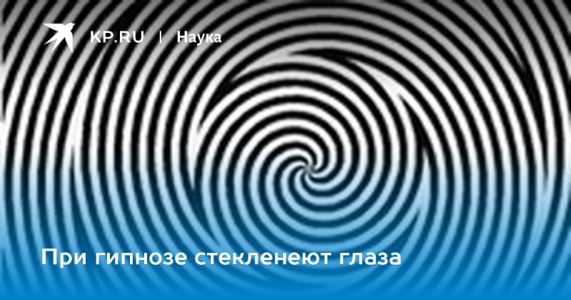 Гипнотизирование детей