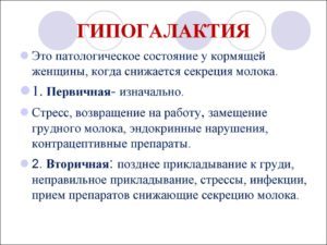 Гиполактация: причины и признаки, стадии гипогалактии, что делать, если мало грудного молока