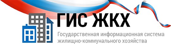 Гис система жкх что это такое