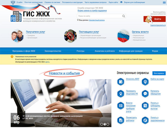 Гис система жкх что это такое