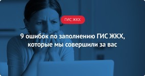 Гис система жкх что это такое