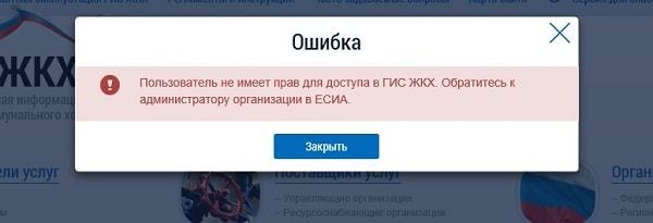Гис жкх администрирование где кнопка
