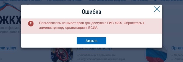 Гис жкх администрирование где кнопка