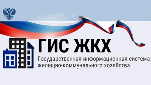 Гис жкх что нужно размещать тсж