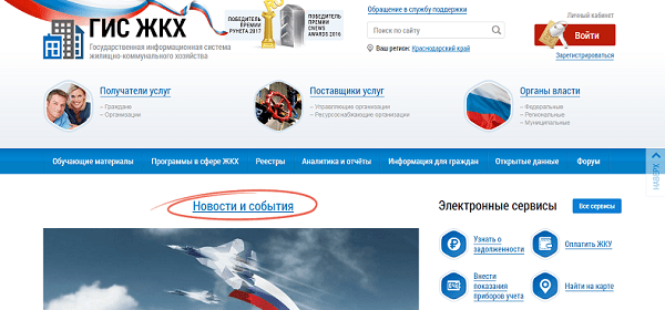 Гис жкх что такое главная коммунальная услуга