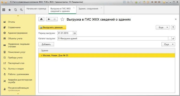 Гис жкх договор управления где найти