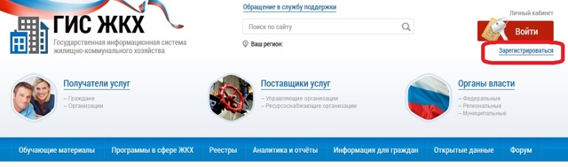 Гис жкх это что domgosuslugi ru