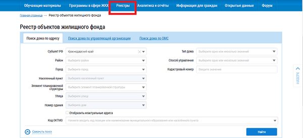 Гис жкх это что domgosuslugi ru