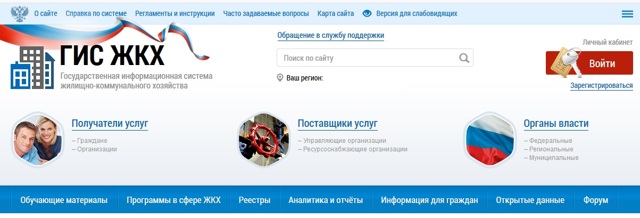 Гис жкх это что domgosuslugi ru