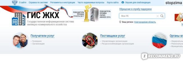 Гис жкх это что domgosuslugi ru