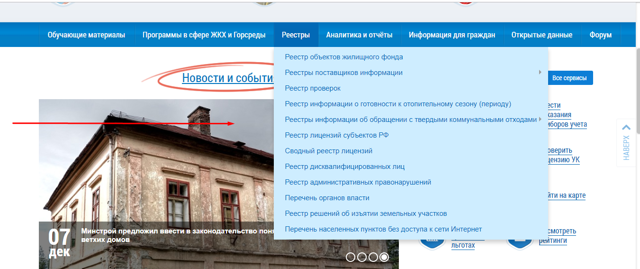 Гис жкх это что domgosuslugi ru