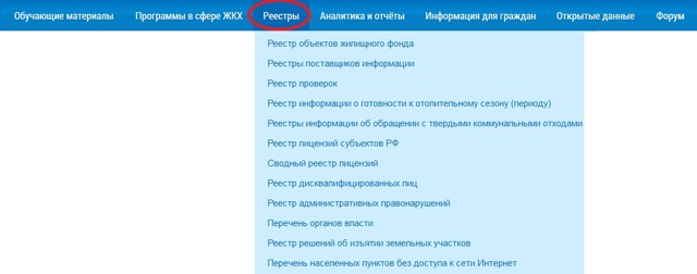 Гис жкх это что domgosuslugi ru