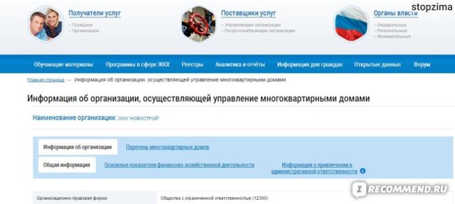 Гис жкх это что domgosuslugi ru
