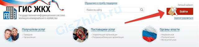 Гис жкх это что domgosuslugi ru