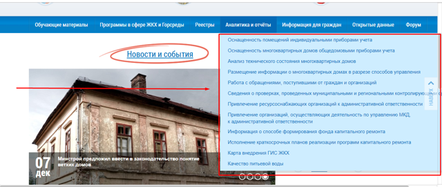 Гис жкх это что domgosuslugi ru