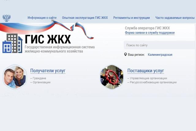 Гис жкх как зайти в личный кабинет